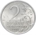 2 Rubles (Novorossiysk)