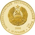 15 Rubles (TROGONTERIUM ELEPHANT)