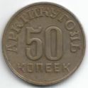 50 Kopeks