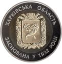 5 Hryven (85 years of Kharkiv region)