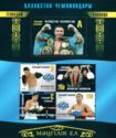 Champions of Kazakhstan (2016) - Gennady Golovkin