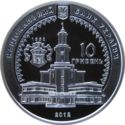 10 Hryven (350 years of Ivano-Frankivsk)