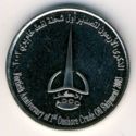 1 Dirham (40th Anniversary of Crude Oil Exports)