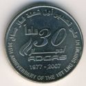 1 Dirham (30th Anniversary of the First LNG Shipment)