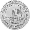 1 Dirham (25th Anniversary - Offshore Drilling)