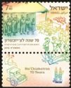 70th Anniversary of the Ha'Chizbatron Theater Troupes