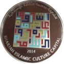 100 Dirhams (Sharjah, Capital of Islamic Culture)