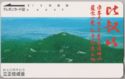 Mount Hiei "Rissho Kosei-kai," 50th Anniversary