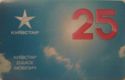 KievStar 25