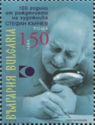 100th birth anniv. of Bulgarian artist and stamp designer…