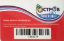 Ostrov Chistoty 7% off
