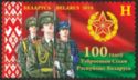 Centenary of the Armed Forces of Belarus