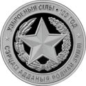 10 Rubles (The Armed Forces of Belarus. 100 years)