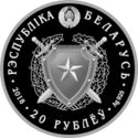 20 Rubles (Internal Troops of Belarus. 100 years)