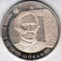 50 Teńge (Portraits on banknotes - SHOKAN)
