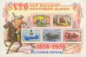 Centenary of Russian Postage Stamp