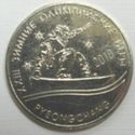 25 Rubles (ХХIII WINTER OLYMPIC GAMES)