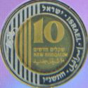 10 New Sheqalim (Piedfort)
