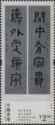 Five Character Couplet in Official Script