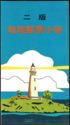 Fukwei Chiao Lighthouse booklet