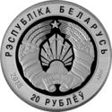 20 Rubles (Border Guard Service of Belarus. 100 years)