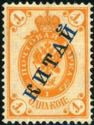 Regular Issue of 1894-1904 overprinted KИТАЙ