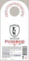 Roshfor (Рошфор)