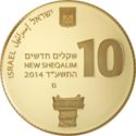 10 New Sheqalim (Tel Hazor)