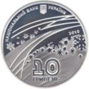 10 Hryven (XXI Olympic Winter Games)