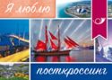 Postcrossing. Panoramic views of Russia