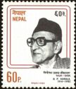 B. P. Koirala (1914-1982)
