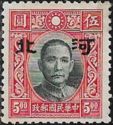 Sun Yat-sen with Hopei overprint