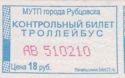 Trolleybus control ticket