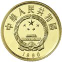 100 Yuan (1st Ming Emperor Zhu Yuanzhang - 1368 – 1398)