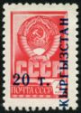 State Coat of Arms of USSR - Surcharge and Overprint
