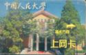 Renmin University of China