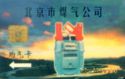 Beijing City Gas Company
