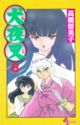 Inuyasha 8