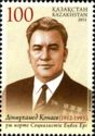 Birth Centenary of Dinmukhamed Kunaev (1912-1993)