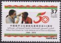 50th Anniversary of Chinese Medical Volunteers in Mauritania