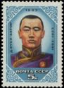 90th Birth Anniversary of Damdin Sükhbaatar (1893-1923)