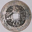 1 Cash ("Qing" Ching Dynasty Coin)