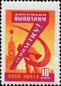 Seven Year Plan: Spassky Tower, Hammer and Sickle