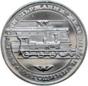 20 Leva (100th Anniversray of Bulgarian Railways)