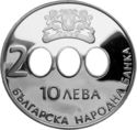 10 Leva (Beginning of New Millennium)