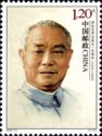 Centenary of the Birthday of Comrade Li Xiannian