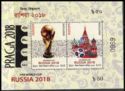 Praga 2018 Emblem Overprint on World Cup Souvenir Sheet