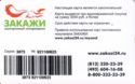 ZAKAZI customer card