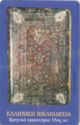 Greek Bookbinding byzantine code X0937