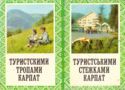 Tourist paths of the Carpathians